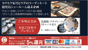 201912ギャベ展　来場記念品