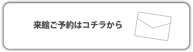 5相談サービス　メール来館予約