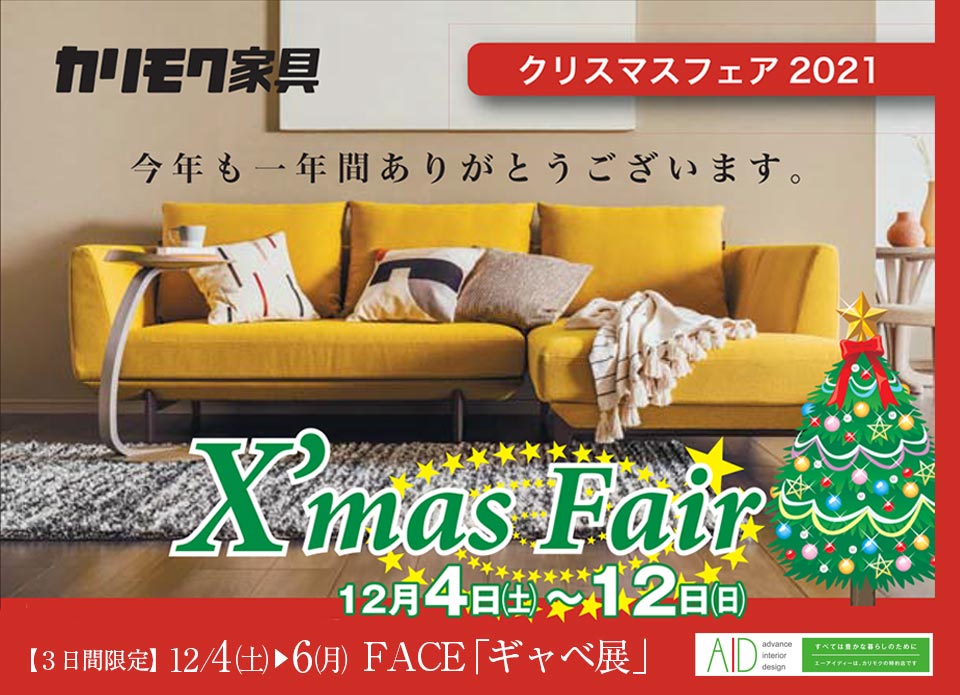 カリモク福岡ショールーム販売会