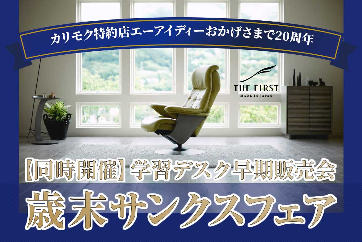 カリモク鹿児島ショールーム販売会
