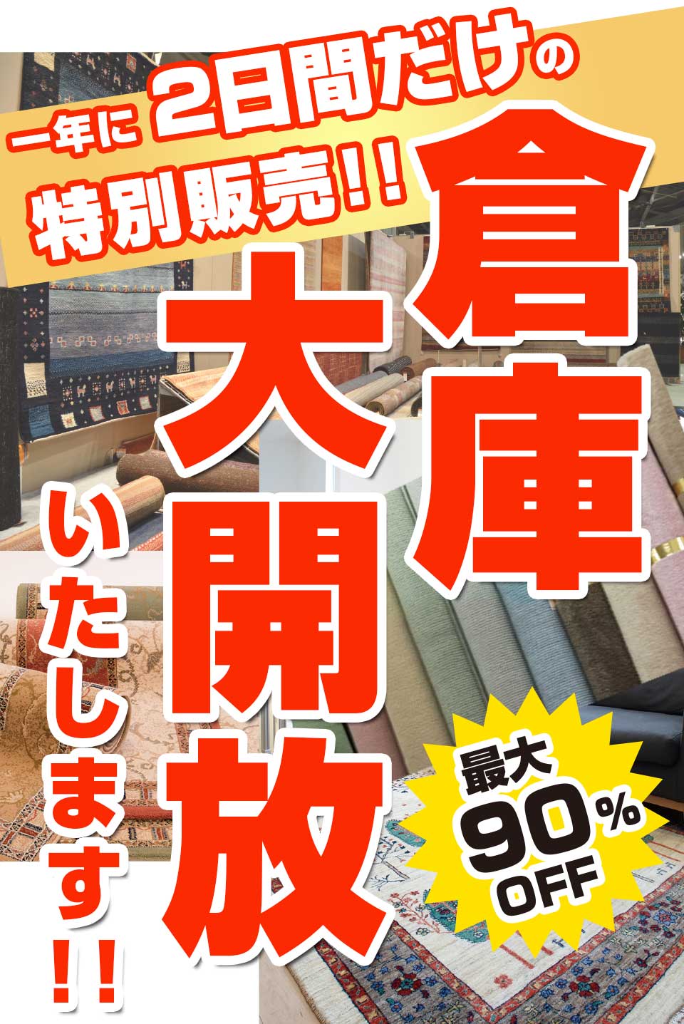 岡山プレーベル倉庫大開放見出し2