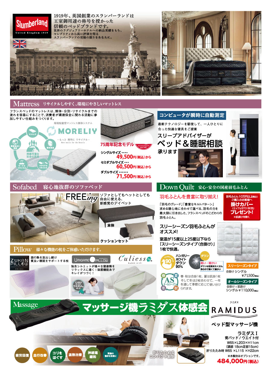 フランスベッド75周年大感謝祭_高品質なマットレスや寝装品多数