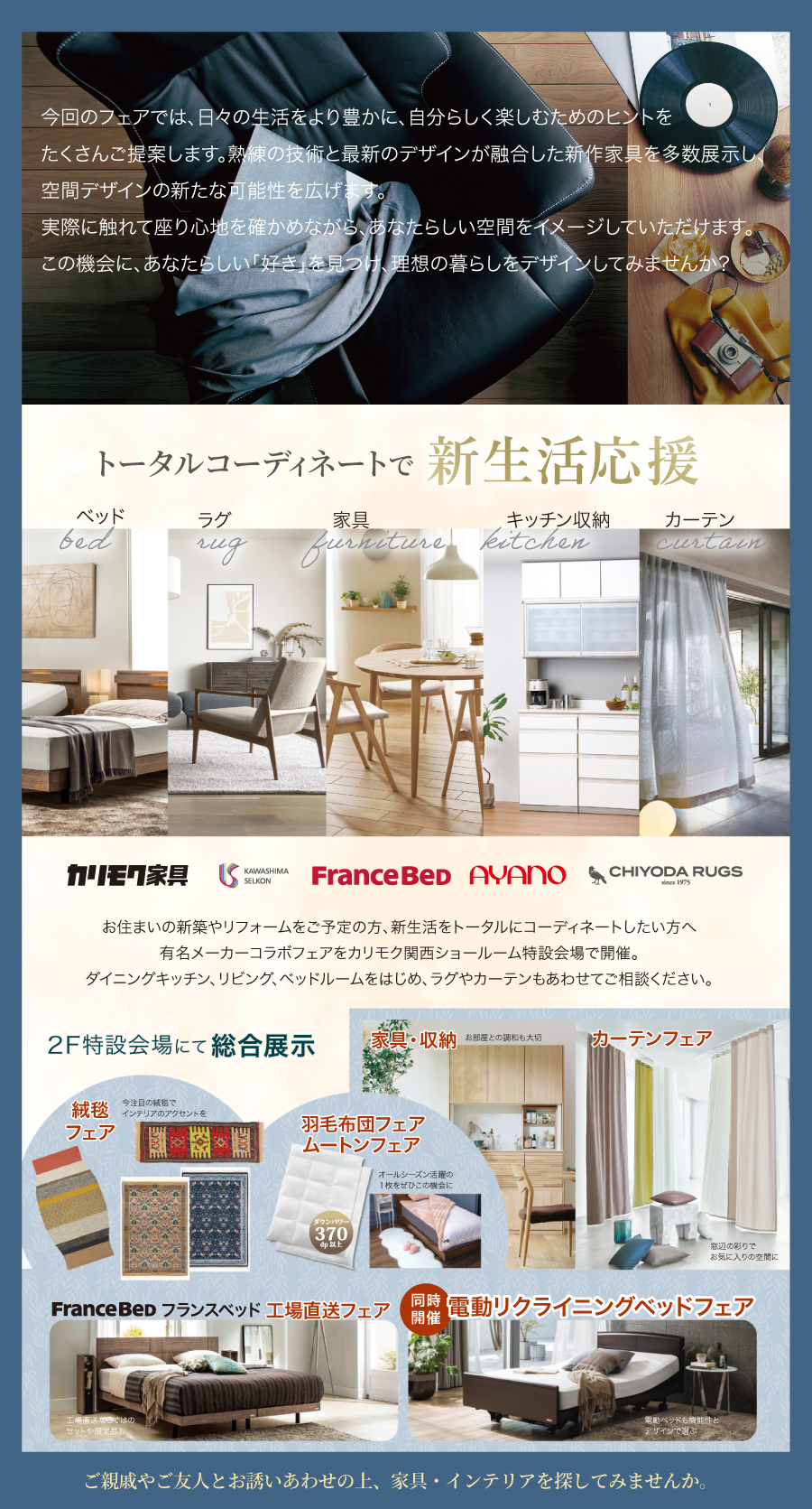 特別ご招待会_関西SR概要