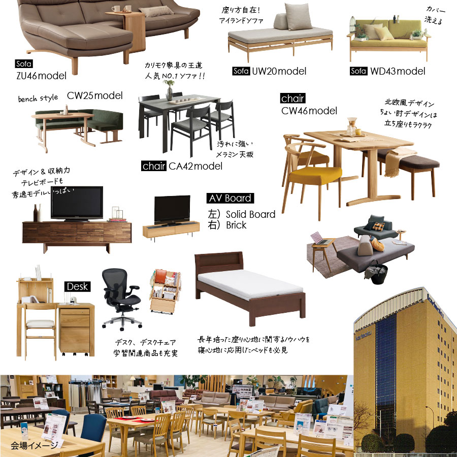選ぶなら新作か定番か？カリモクショールームで選ぶ理想の家具