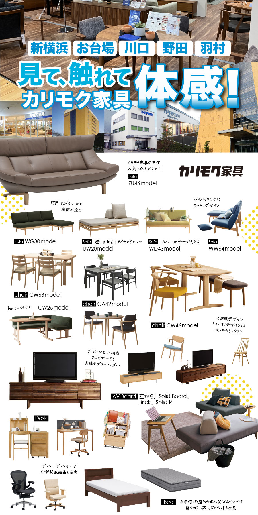 首都圏5つのカリモク家具ショールームで一斉開催