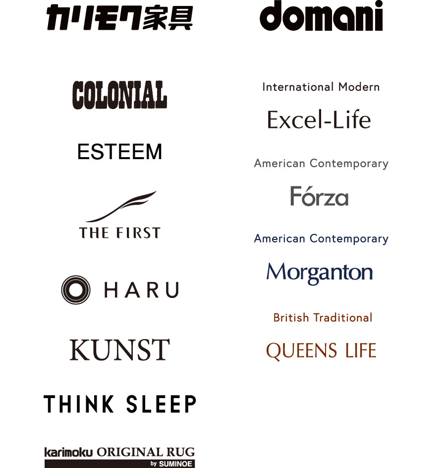 カリモク家具ブランド