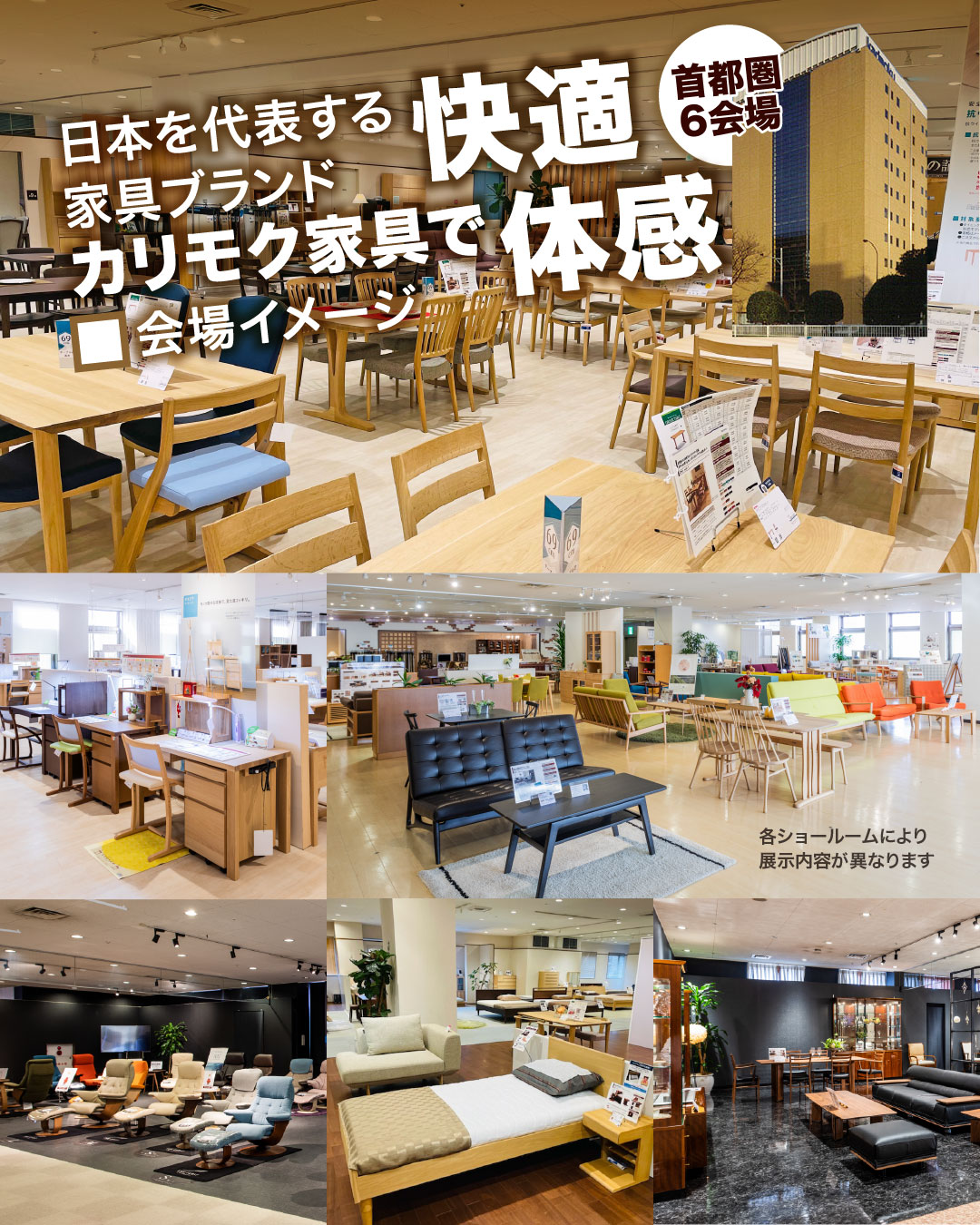 日本を代表する家具ブランドカリモクで快適体感