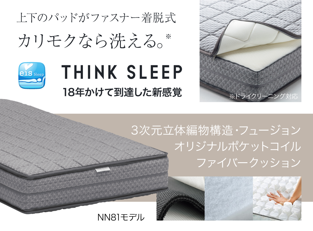 カリモク家具マットレスシンクスリープの特徴