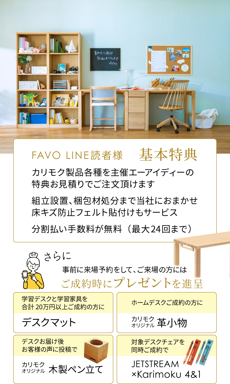 カリモク金沢｜夏のカリモクデスクフェア
