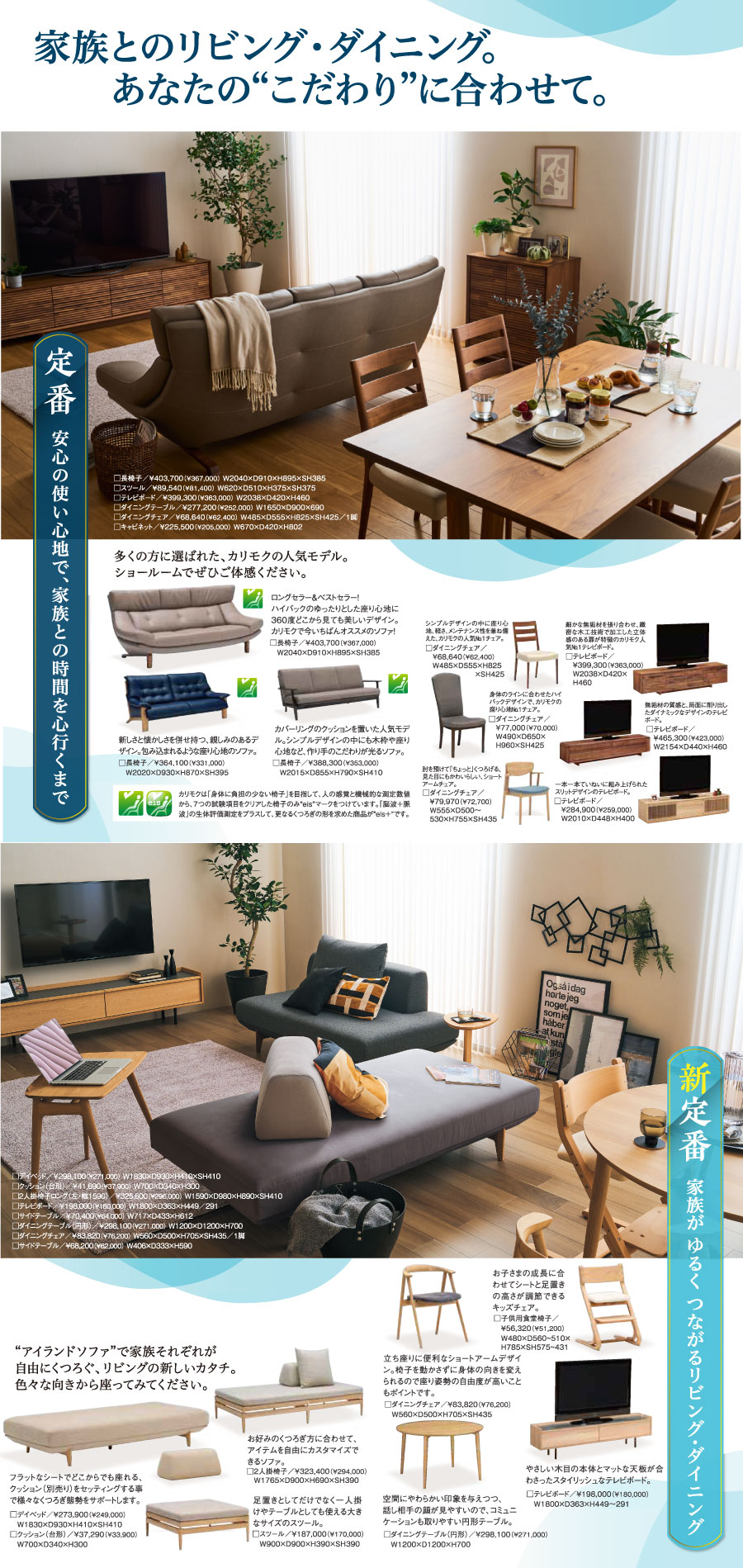 夏のカリモク家具フェア_定番スタイルと新定番スタイル