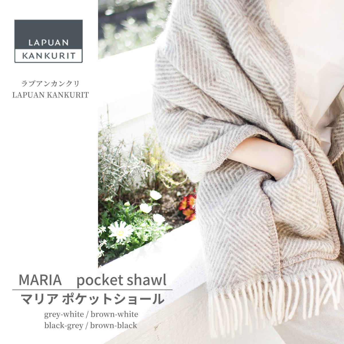 ポケットショール／MARIA　