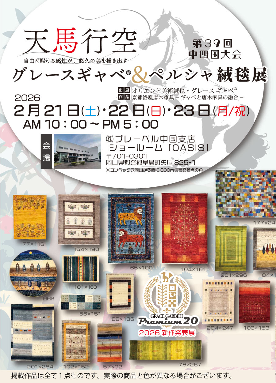 プレーベル中国四国_天馬行空1