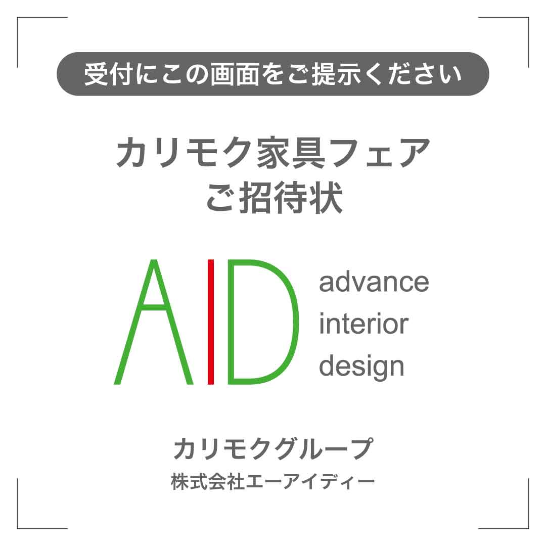 フェアご招待状