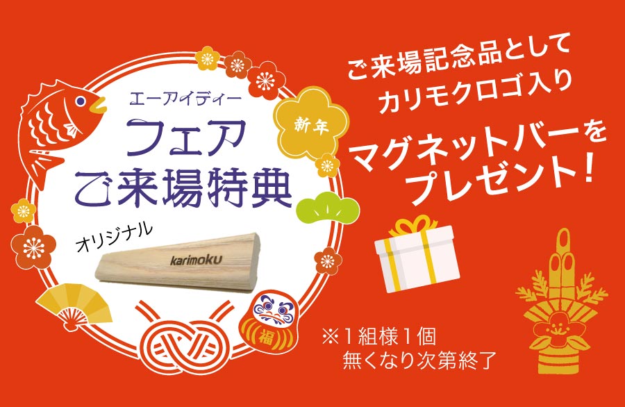 初売り_茨木特典