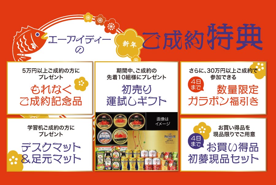 初売り_仙台特典