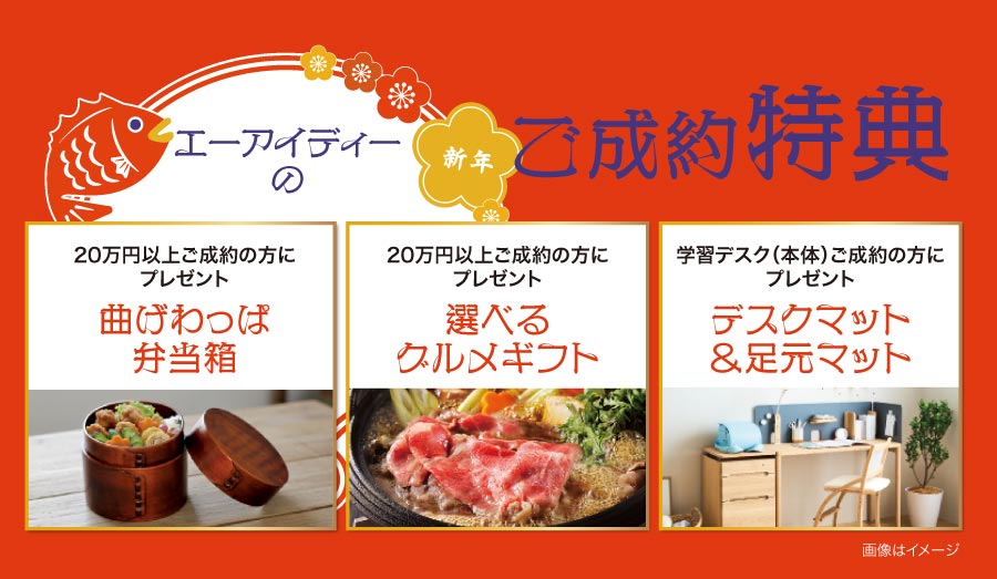 初売り_関東2特典