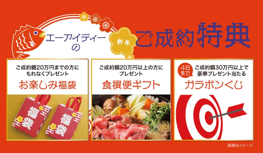 初売り_宇都宮特典