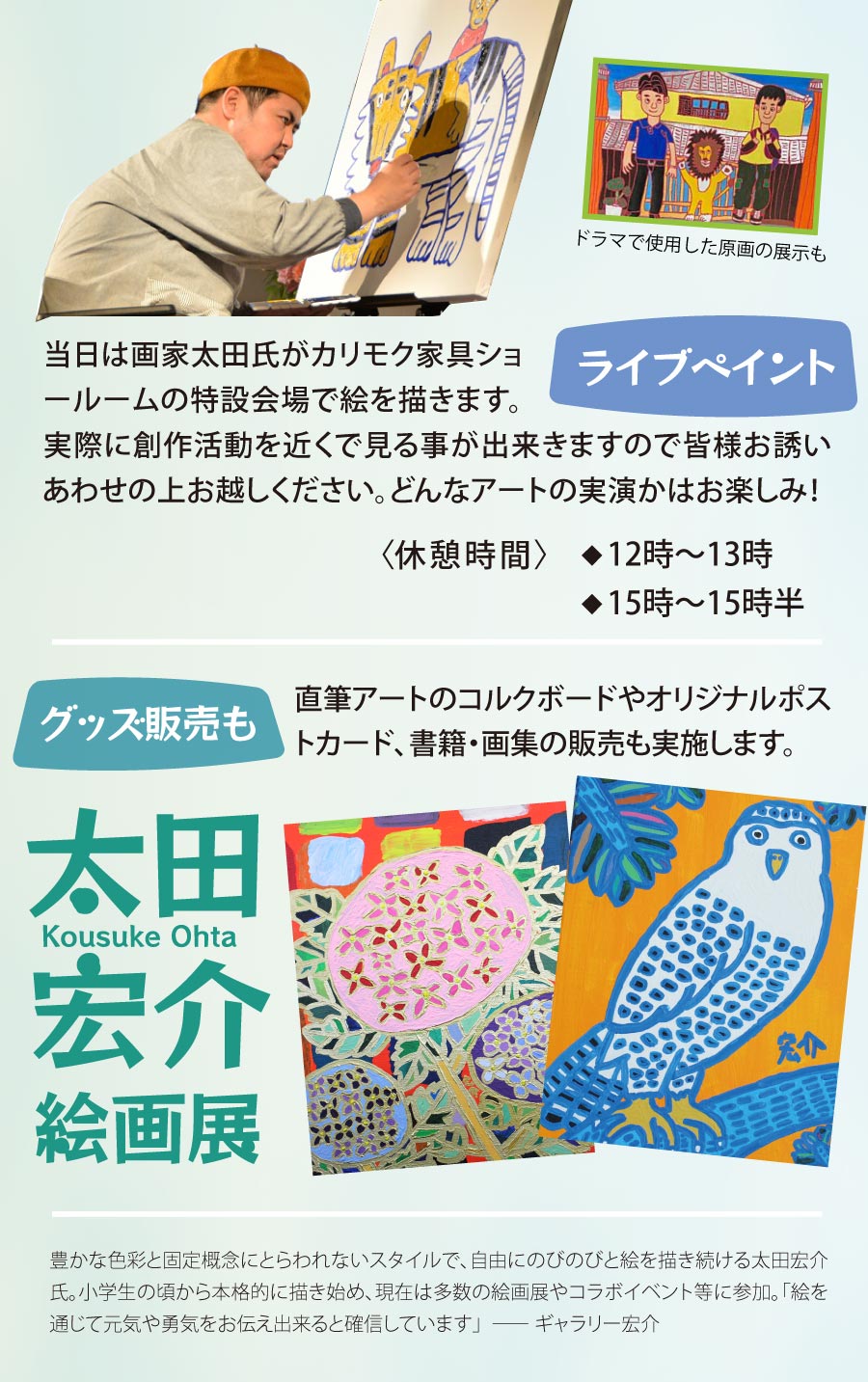 太田宏介絵画展_ライブ