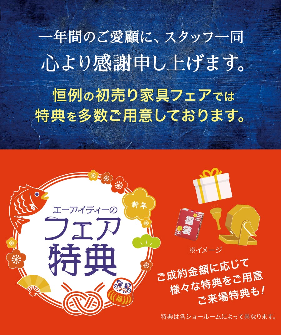 初売り_汎用特典