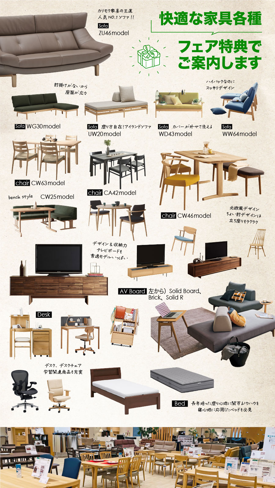 カリモク家具を体感!
