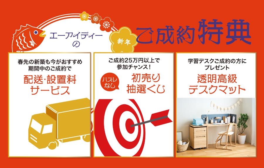 初売り_西日本特典