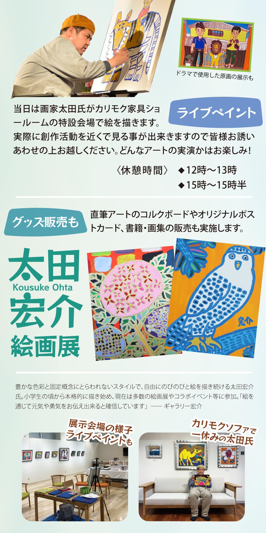 太田宏介絵画展_内容