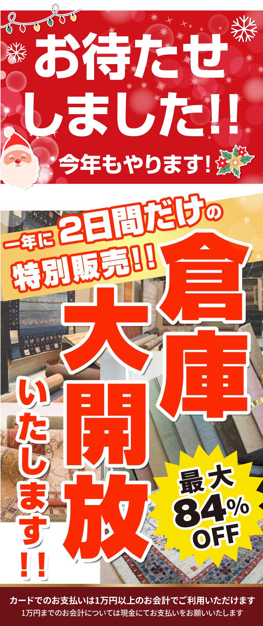 岡山プレーベル大開放／最大84％オフ