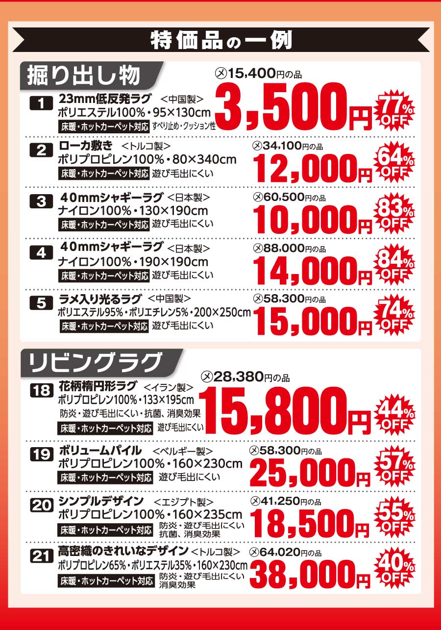 岡山プレーベル大開放／特価品