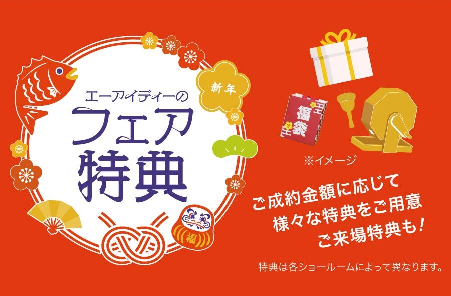 初売り_汎用特典