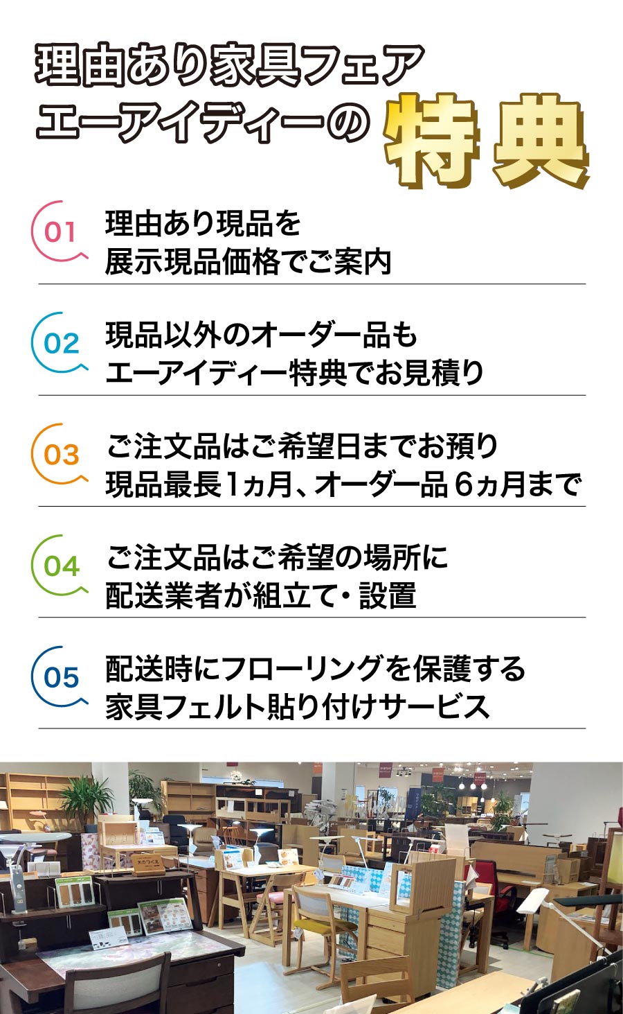 茨木_フェア特典