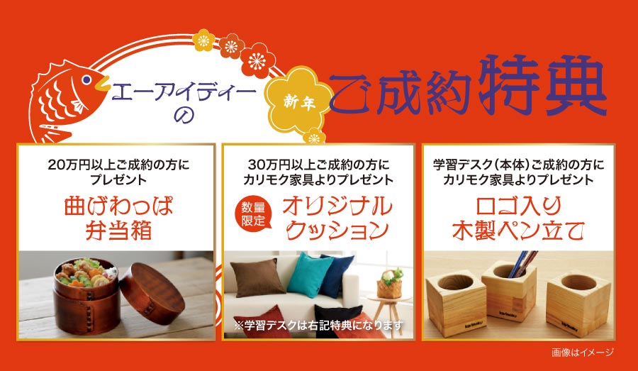 初売り_関東1特典