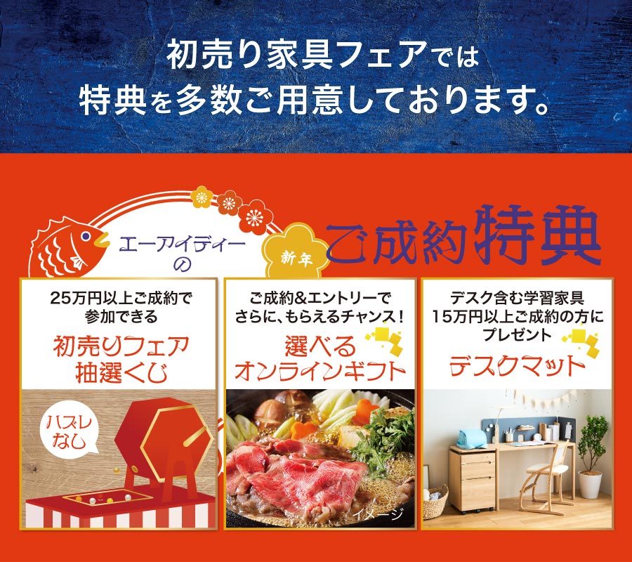 初売り_関西中四特典