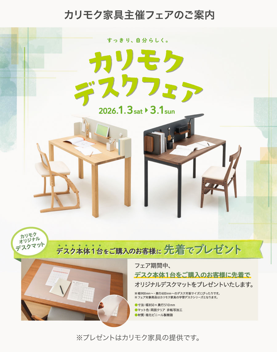 デスクフェア_特典