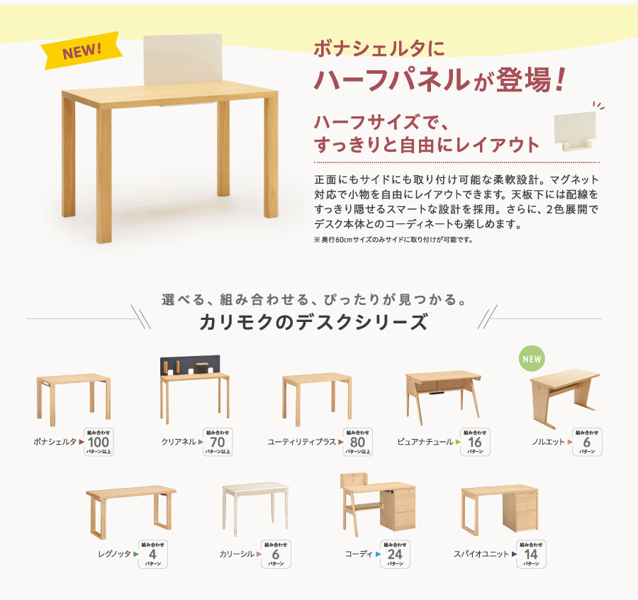 デスクフェア_ハーフパネル