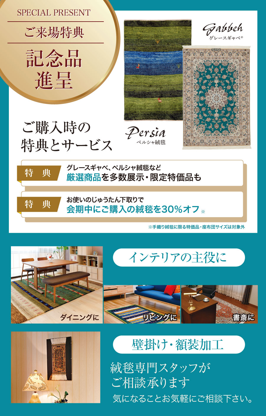 絨毯】オリエント美術絨毯特別ご招待会 『優雅高尚-ゆうがこうしょう