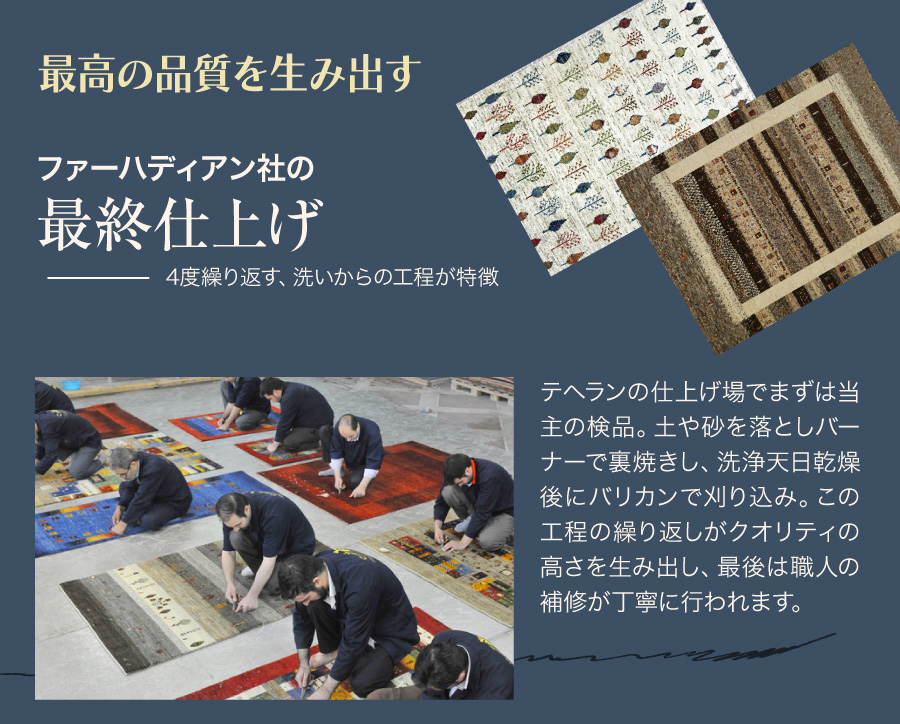 ギャッベ_仕上げ