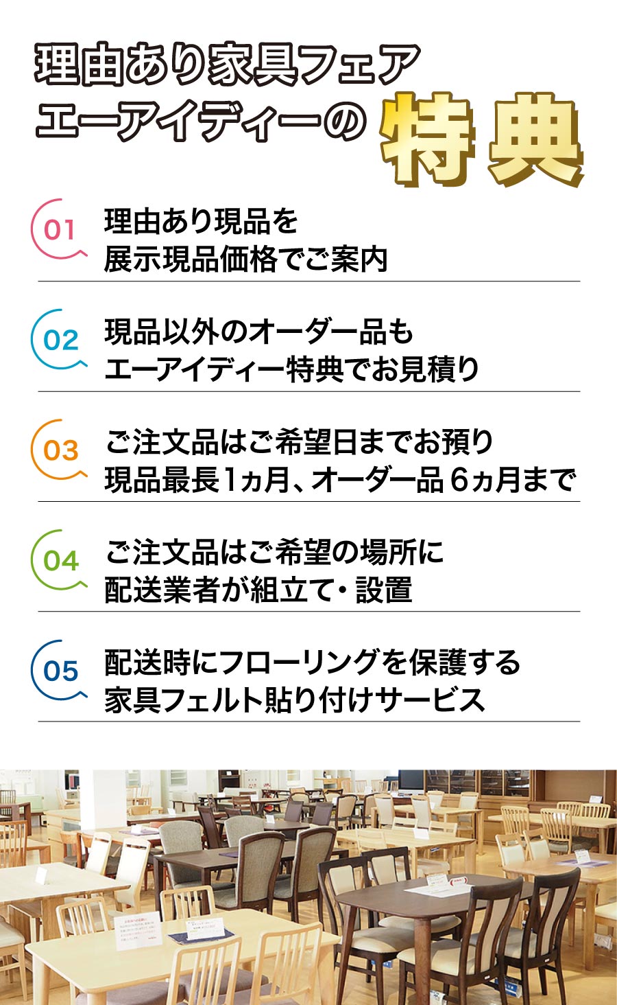 鶴見_フェア特典