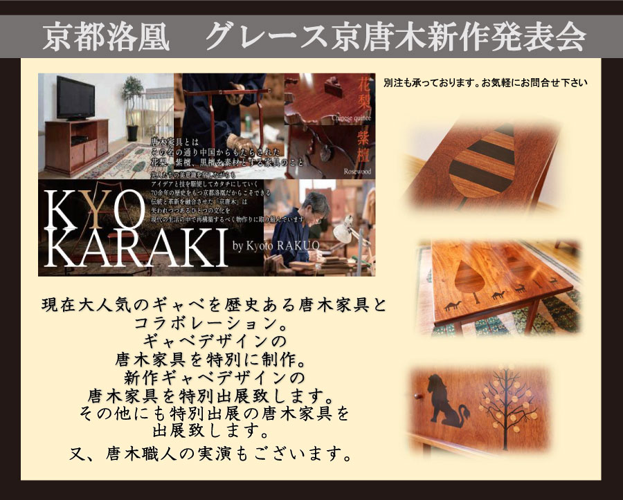 オリエント_京唐木